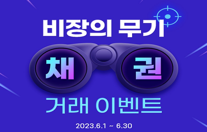 0613_삼성증권_비장의무기채권거래_이벤트 (1).jpg