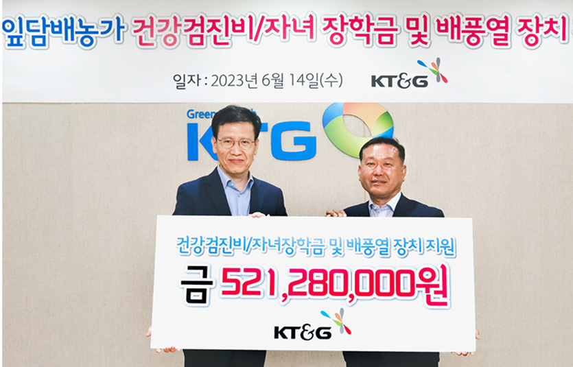 KT&G가 국내 잎담배 농가와의 지속적인 상생을 위해 5억2000여만원의 지원금을 전달했다. (왼쪽부터) 김정호 KT&G 원료본부장과 장성우 엽연초생산협동조합 중앙회장. 사진=KT&G