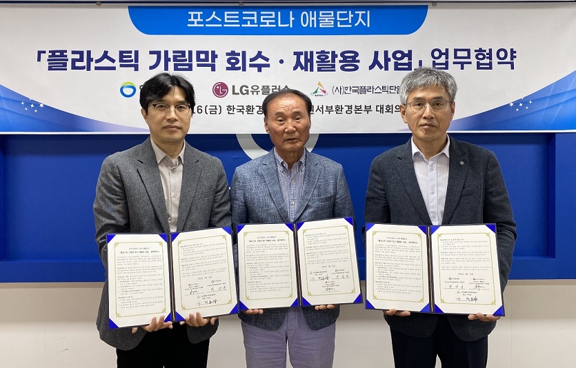 0617 LG U+ 플라스틱 가림막 회수·재활용, 탄소중립경영 강화.jpg