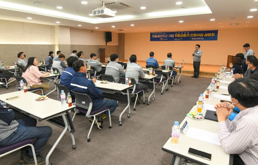 위험성평가 인정사업 설명회. 사진=현대삼호중공업