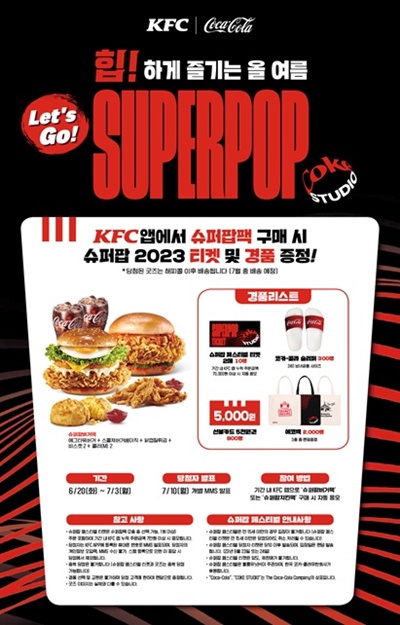 KFC 슈퍼팝 프로모션 이미지. 사진=KFC