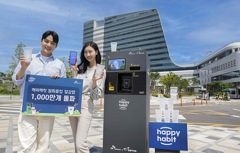 SK텔레콤은 ICT 솔루션 기반의 다회용 컵 순환 캠페인 ‘해피해빗’을 시행하고 있다. 사진=SK텔레콤