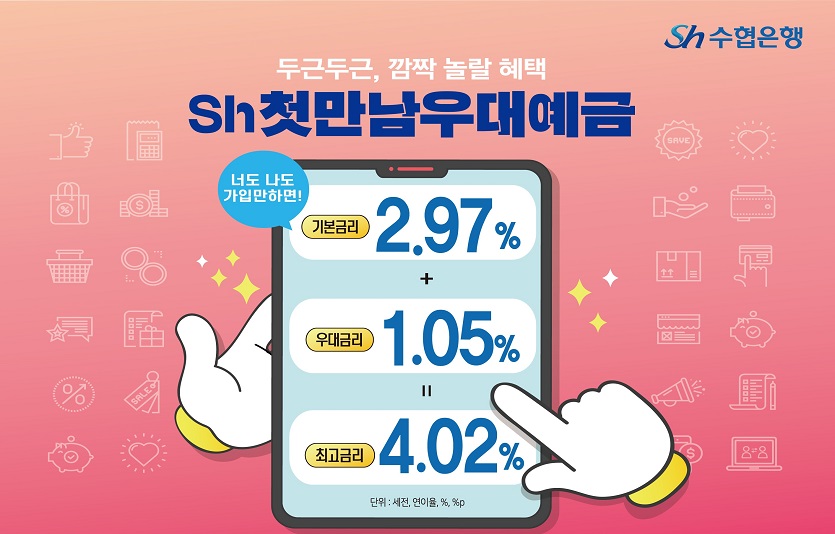 [20230616] Sh첫만남우대예금.jpg