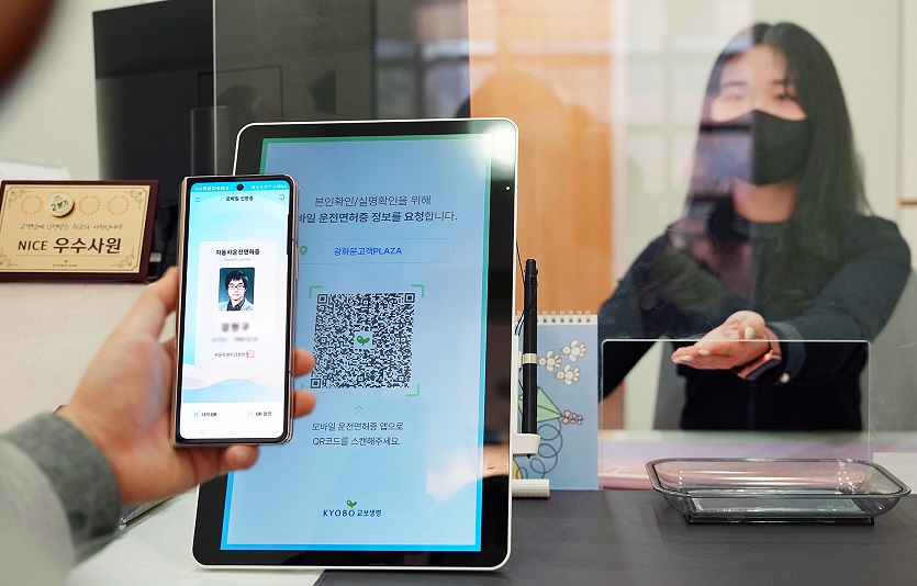 교보생명은 보험업계 최초로 디지털 신분증인 모바일운전면허증을 활용한 본인확인 서비스를 시작한다. 사진-교보생명