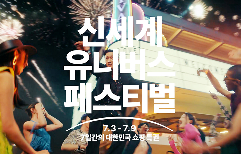 신세계는 지난달 초 ‘신세계 유니버스 클럽’을 출시하고 유료 멤버십 경쟁에 나섰다. 사진=신세계