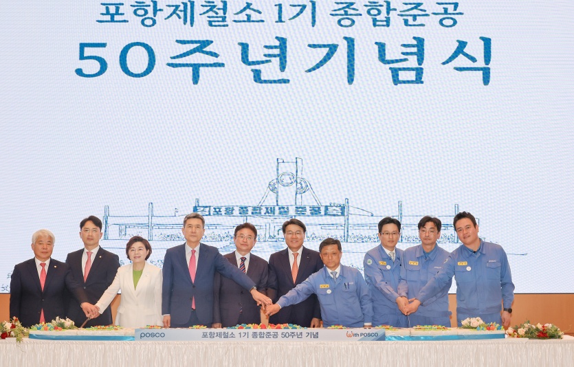 포항제철소 1기 설비 종합준공 기념식. 사진=포스코