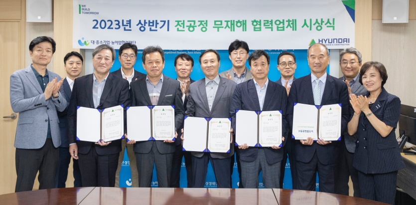 안전 관련 우수협력업체 시상식. 사진= 현대건설