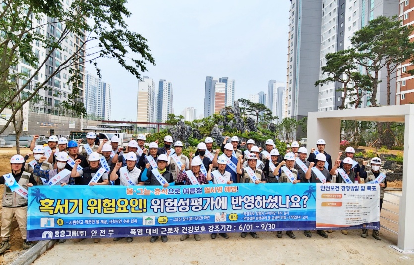 중흥그룹 혹서기 건강보호 캠페인. 사진=중흥그룹