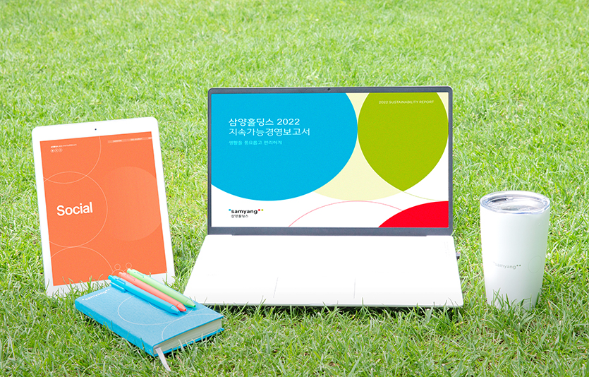 삼양그룹은 지난달 말 ‘2022 지속가능경영보고서’를 발간했다. 사진=삼양그룹