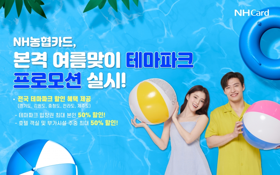 사진=NH농협카드