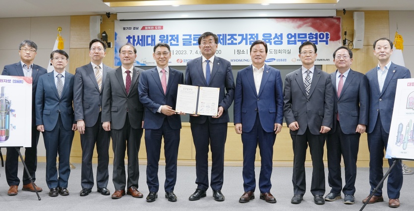 차세대 원전 글로벌 제조 거점 육성을 위한 상호 업무협약식. 사진=효성그룹