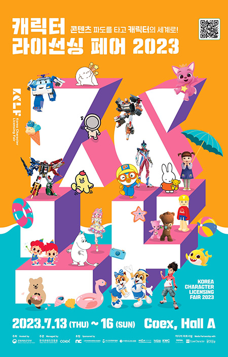 ‘캐릭터 라이선싱 페어 2023’. 포스터=한국콘텐츠진흥원