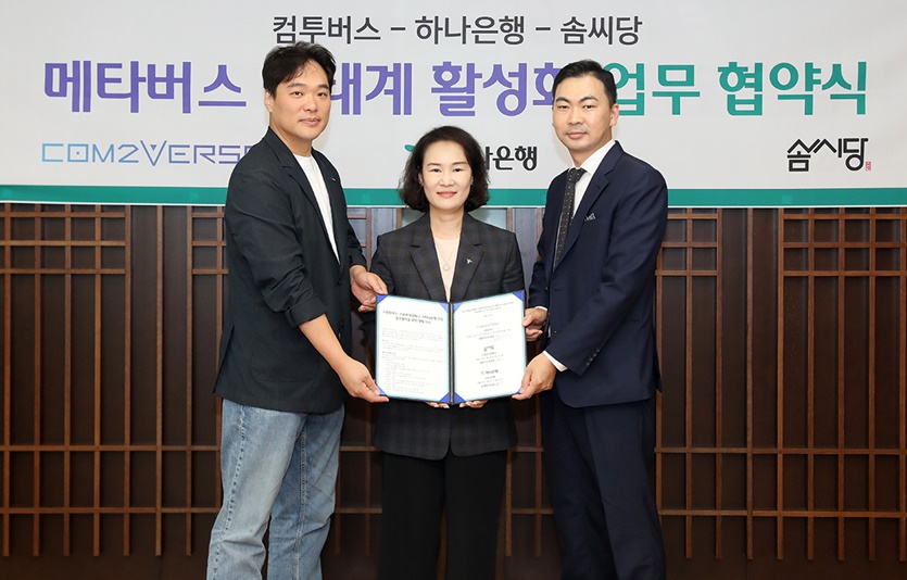 협약식에 참석한 김소정 하나은행 디지털그룹 부행장(가운데), 이경일 컴투버스 대표(왼쪽), 정명원 솜씨당 대표가 기념촬영을 하고 있다. (사진=하나은행)