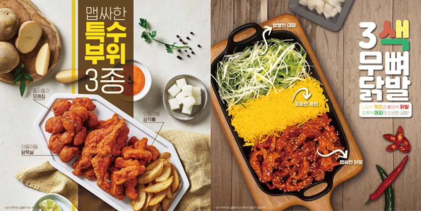사이드 메뉴 신제품 '특수부위 3종 세트' 및 '3색 무뼈 닭발' 정식 출시. 사진=노랑통닭