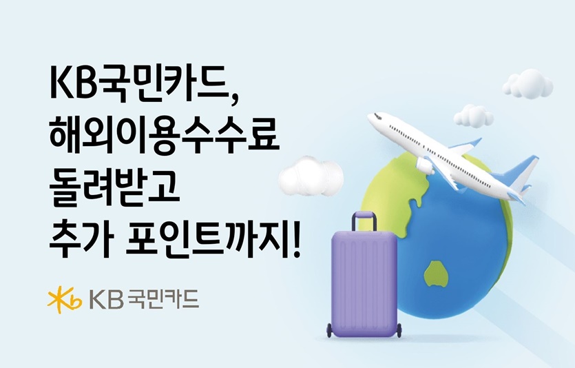 (사진=KB국민카드)