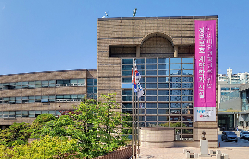 서울 동작구에 위치한 숭실대학교 캠퍼스 전경. 건물 현수막으로 ‘24학년도 정보보호학과 신설을 알리고 있다. 사진=LG유플러스