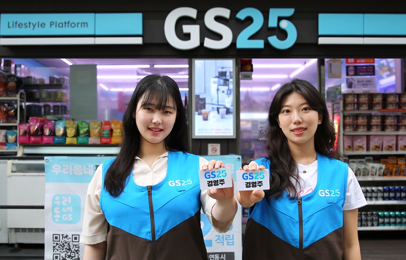 [첨부2]GS25가 20대 청년들의 편의점 창업을 지원하기 위해 창업 활성화 지원금 300만원 지급, 보증금 면제 혜택 제도를 새롭게 마련했다.jpg
