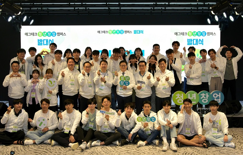 (사진) 범농협과 청년재단, 애그테크 스타트업 육성 프로그램_애그테크 청년창업 캠퍼스_발대식 개최(최종).jpg