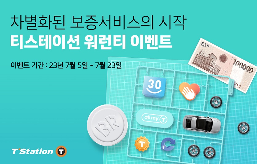 [사진자료] 한국타이어, 티스테이션닷컴 고객 대상 디지털워런티 프로모션 진행.jpg