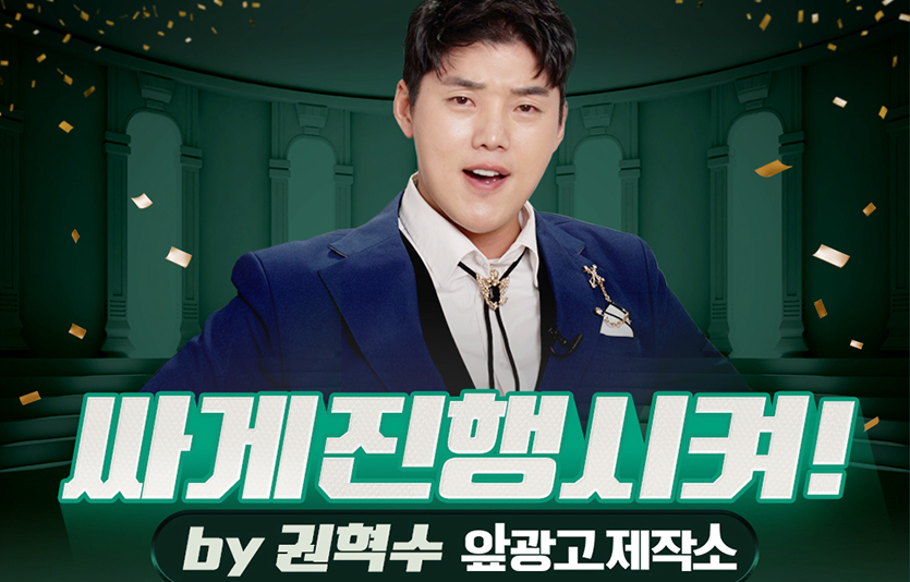 10일 유튜브를 통해 공개되는 현대홈쇼핑 ‘앞광고 제작소’ 2차 콘텐츠 안내 이미지. 사진=현대홈쇼핑