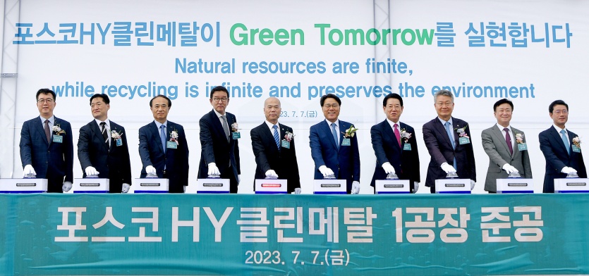 포스코HY클린메탈 준공식. 사진=포스코