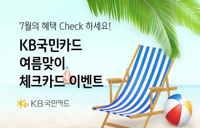 사진=KB국민카드