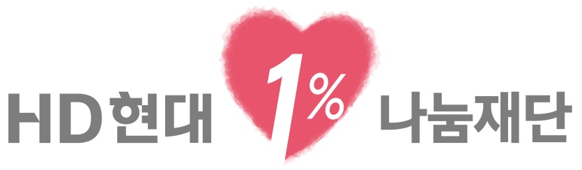 HD현대1%나눔재단 CI. 사진=HD현대