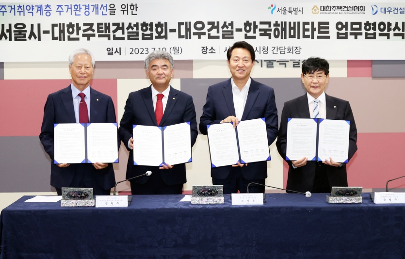 주거취약계층 주거환경개선 민관협력사업을 위한 MOU 체결식. 사진=대우건설