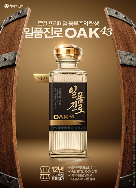 하이트진로의 로열프리미엄급 초고도주‘일품진로 오크43’. 사진=하이트진로