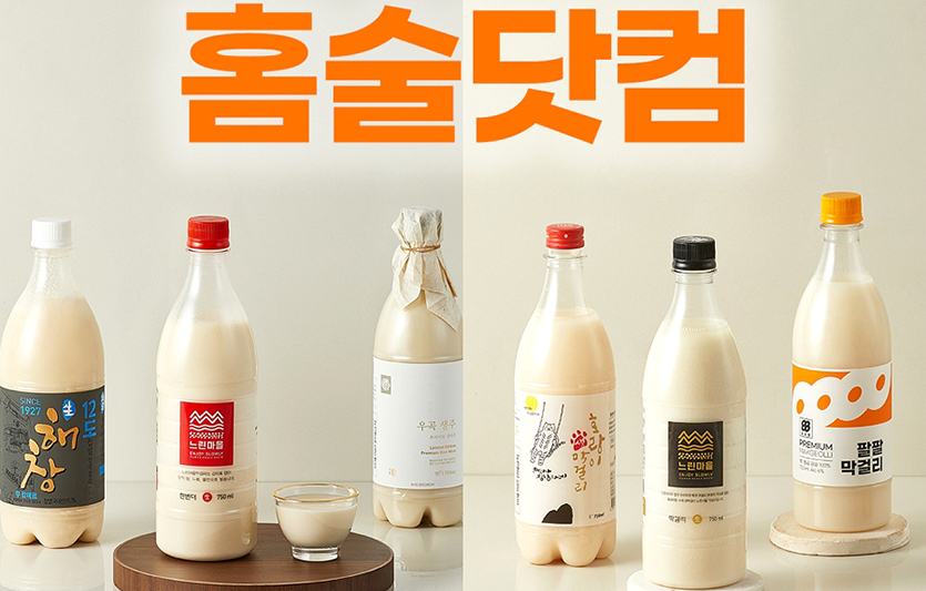 홈술닷컴 ‘무(無)아스파탐 막걸리’ 프로모션. 사진=홈술닷컴