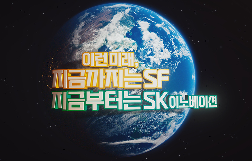 이미지=SK이노베이션