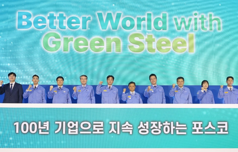 포스코는 13일 포스코 포항 본사에서 미래를 향한 비전 선포식 개최했다. 사진=포스코