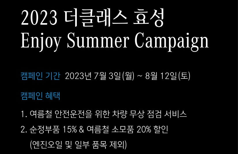 사진=더클래스 효성