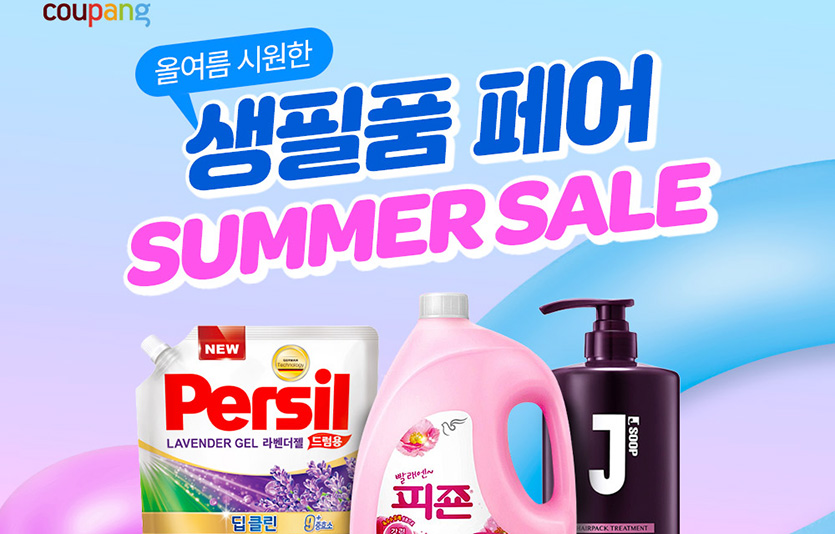 쿠팡은 인기 생활용품을 한 곳에 모은 ‘7월 생필품 페어’도 진행한다. 이미지=쿠팡