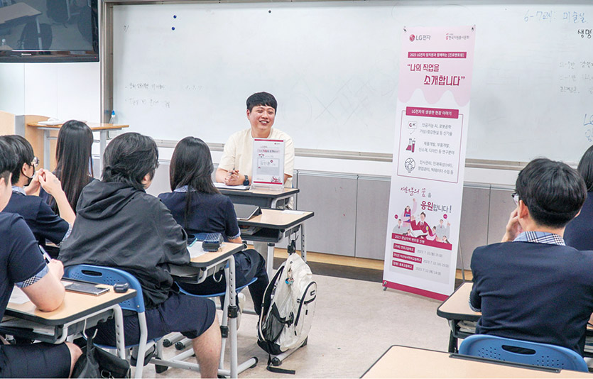 LG전자 직원이 창원용호고등학교 학생들과 진로멘토링을 진행하고 있는 모습. 사진=LG전자