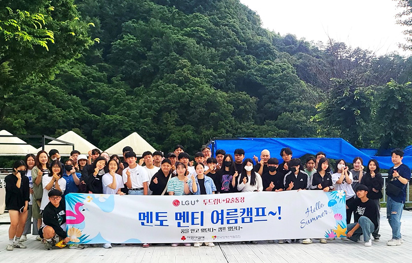 LG유플러스는 ‘두드림U+ 요술통장 2023 여름캠프’를 개최했다. 사진=LG유플러스