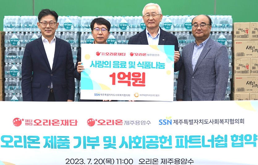 오리온 그룹, 제주특별자치도사회복지협의회 제품 전달식. (왼쪽부터) 김부곤 오리온재단 수석부장, 현종훈 오리온제주용암수 대표이사, 고승화 제주특별자치도사회복지협의회 회장, 김성건 제주특별자치도사회복지협의회 사무처장. 사진=오리온그룹