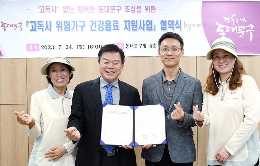 hy는 서울 동대문구청과 ‘고독사 위험가구 건강음료 지원사업’ 추진을 위한 업무협약을 체결했다.사진=hy
