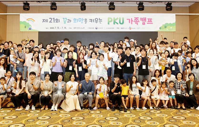 매일유업은 ‘제21회 PKU 가족성장캠프’를 후원했다. 사진=매일유업