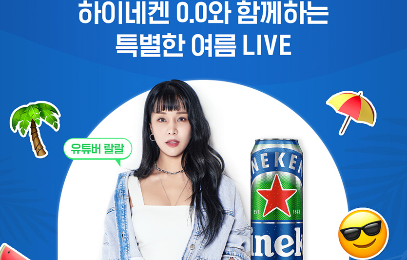 하이네켄은 G마켓과 함께 라이브커머스를 진행하며 MZ세대의 취향을 공략했다. 사진=하이네켄