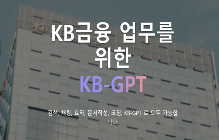 사진=KB GPT 데모사이트 갈무리