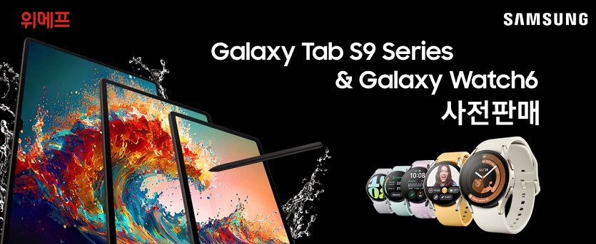 [위메프 보도자료 이미지] 갤럭시 워치 6·갤럭시 탭 S9 시리즈 사전 판매.jpg