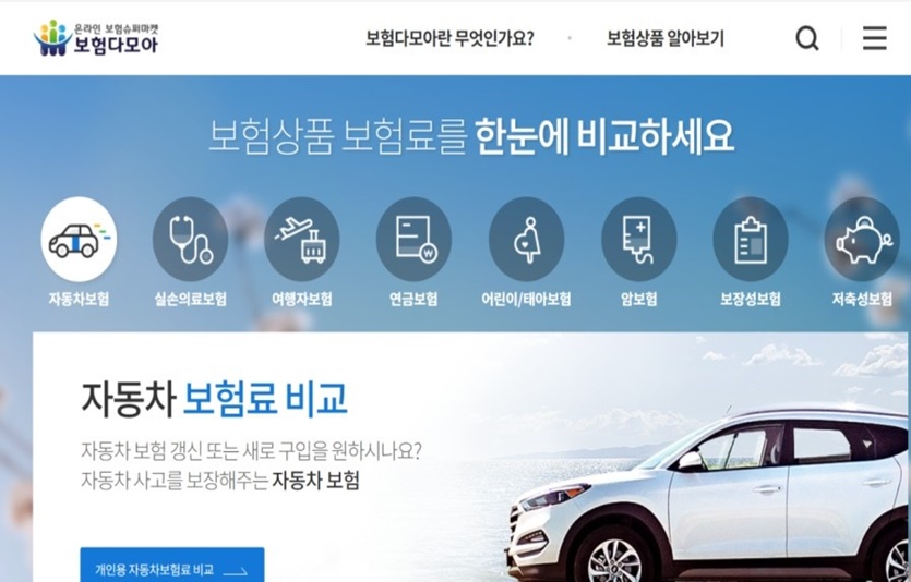 보험 다모아 홈페이지 갈무리.