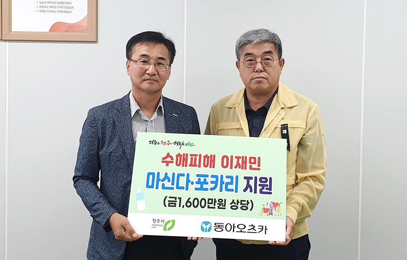 동아오츠카가 충북 청주시 수해 피해지역에 포카리스웨트와 마신다 생수를 전달했다. 사진=동아오츠카