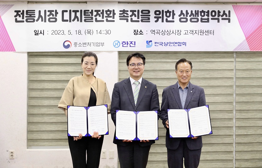 중기부가 한진과 손잡고 전통시장 디지털 전환을 추진한다.&nbsp; 사진=중소벤처기업부<br>