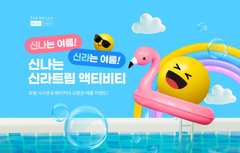 사진=신라면세점