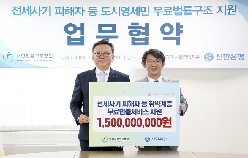 협약식에서 신한은행 정상혁 은행장(왼쪽), 대한법률구조공단 김진수 이사장이 협약식 이후 기념촬영하는 모습. 사진=신한은행