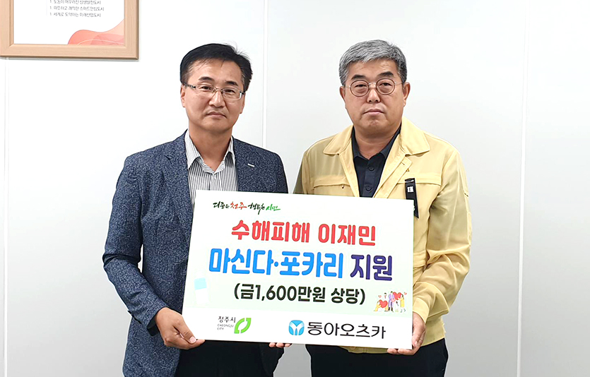 동아오츠카는 지난달 25일 충북 청주시 수해 피해지역의 신속한 복구와 이재민 지원을 위해 포카리스웨트와 마신다 생수를 청주시청에 전달했다. 사진=동아오츠카