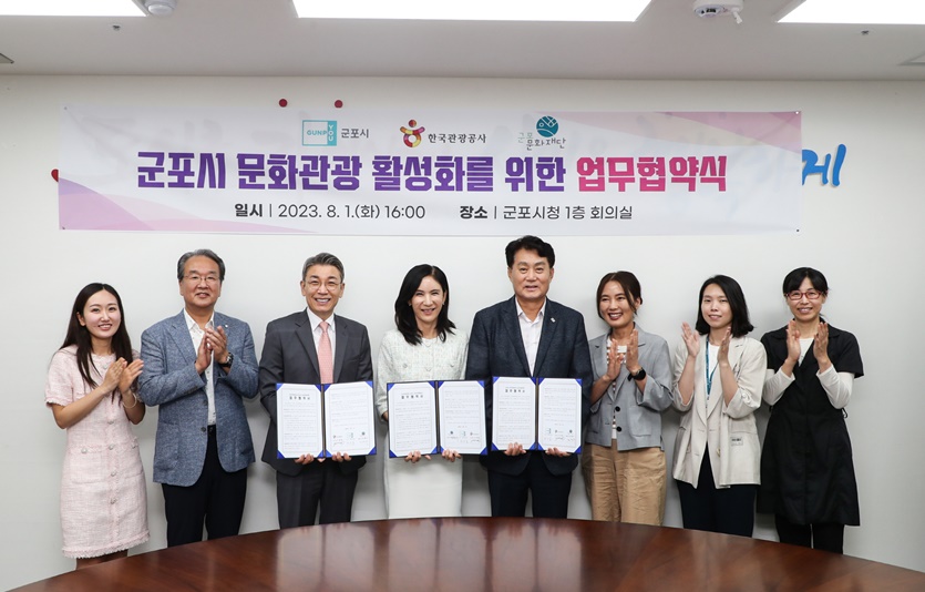 업무협약식 기념촬영을 찍는 한국관광공사 이재환 부사장(왼쪽 세번째), 전형주 군포문화재단 대표이사(왼쪽 네번째), 하은호 군포시장(왼쪽 다섯번째)와 관계자들의 모습. 사진=한국관광공사