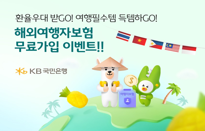 사진=KB국민은행